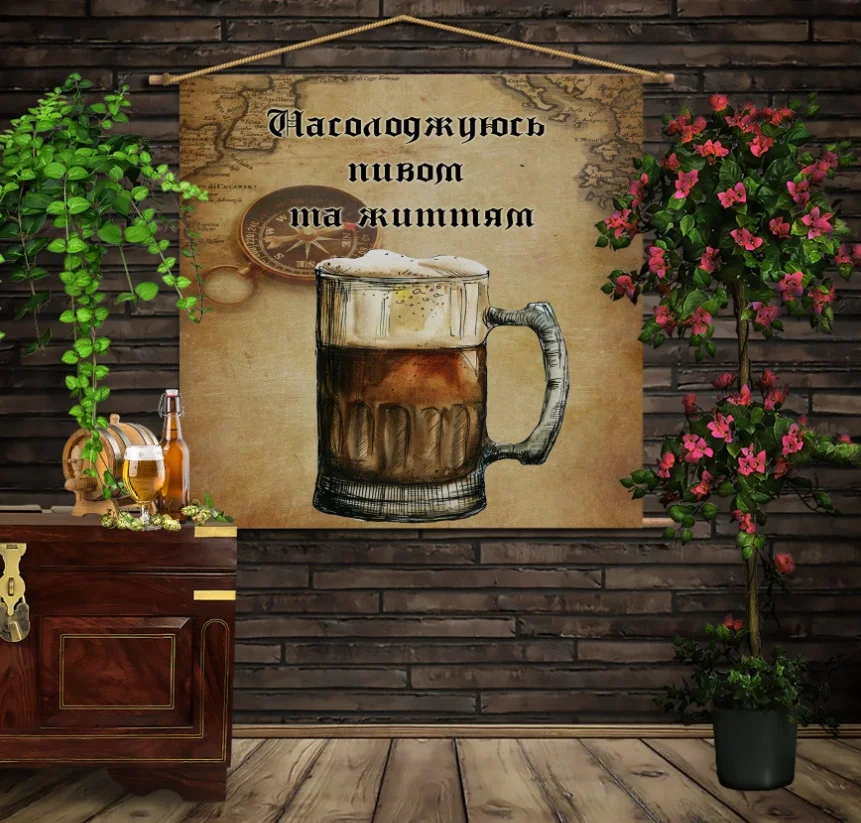 Мобільна картина-постер на тканині з 3D з принтом Насолоджуюсь пивом та життям